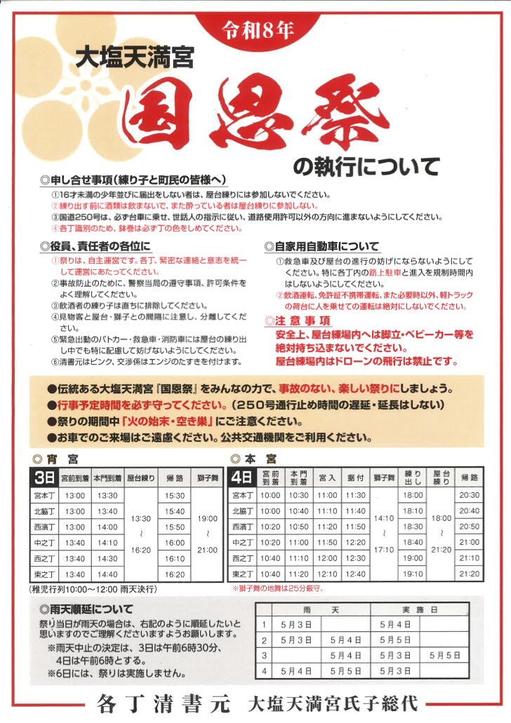 国恩祭の執行について